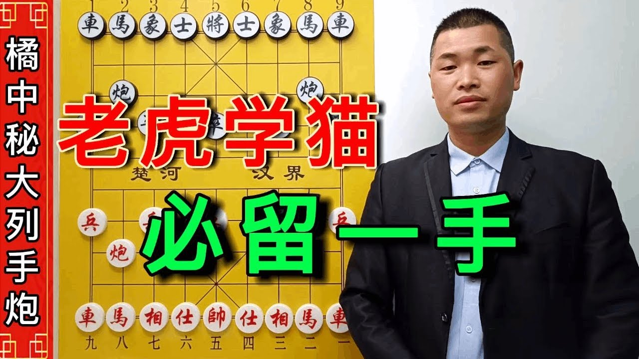 高级经典教学，全是算计套路，巧设埋伏陷阱真是老虎学猫留一手。