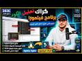 التحليل الامنى لكراك برنامج المونتاج فيلمورا #hack #hacker #cybersecurity #tech #برمجة