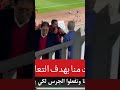 شاهد فرحة هشام أيت منا بهدف الوداد ضد الرجاء في الديربي البيضاوي المغربي البطولة المغربية الرجاء
