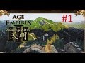 Age of Empires 3 Walkthrough The Asian Dynasties Act Age of Empires 3 Walkthrough The Asian Dynasties Act