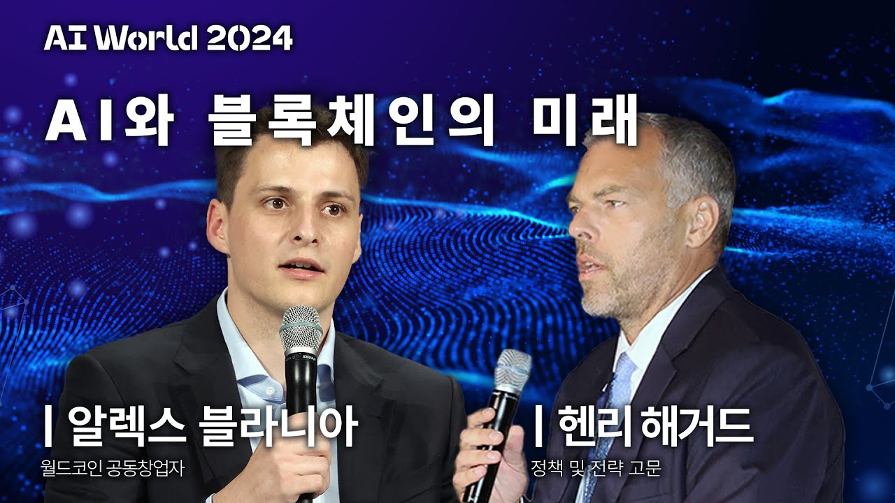 AI World 2025 - FnEvent