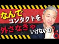 これだけは守って！プールや海、お風呂に入るときの正しいコンタクトの取り扱い方とは？