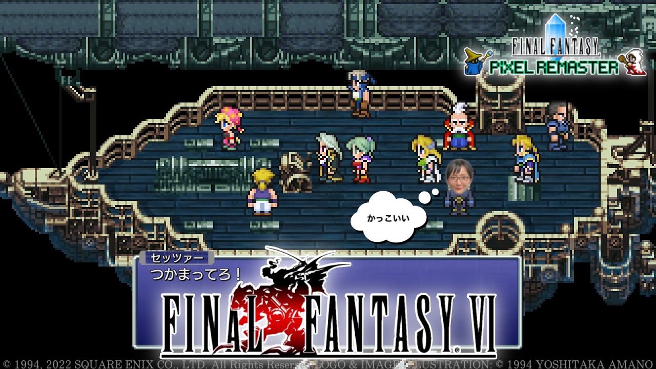 仲間を求めて】FINAL FANTASYⅥ ピクセルリマスター7【全て求めて