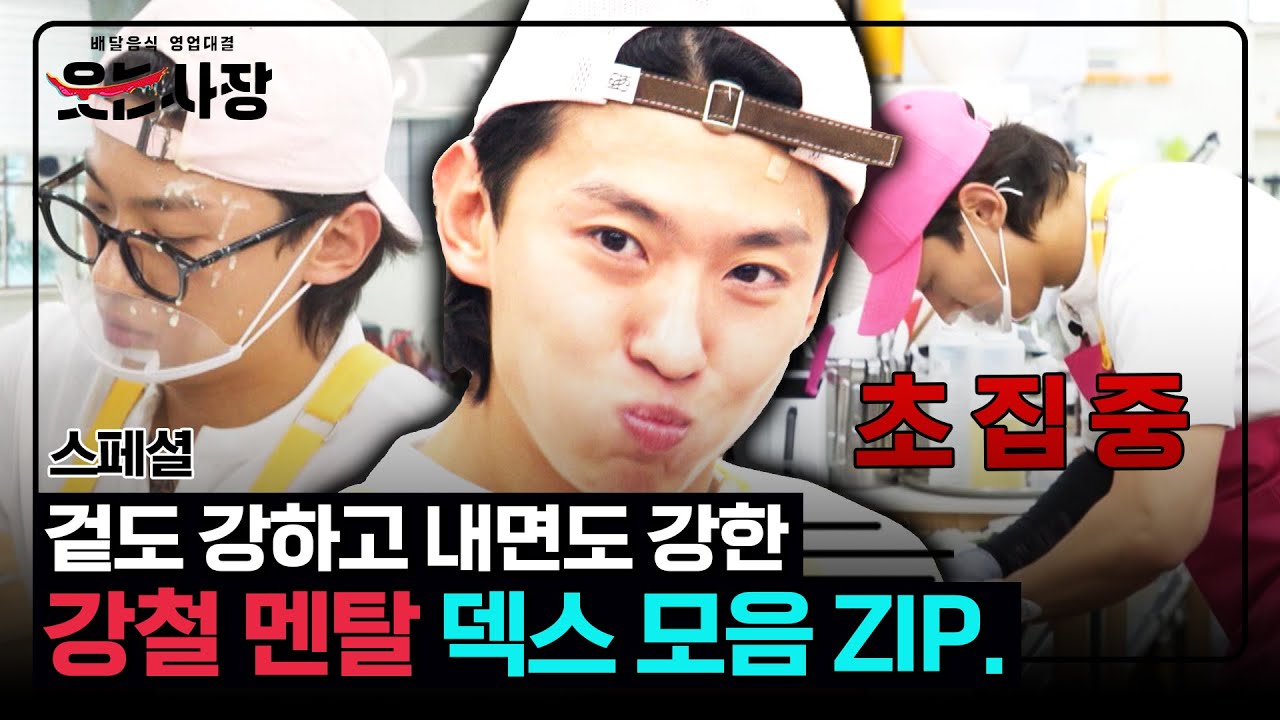 [스페셜] '외강내강' 덱스👍🏻 치열한 주방에서도 침착 그 자체! | 웃는 사장 | JTBC 230910 방송