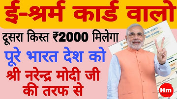 e sharm card ka paisa kab aayega|e sharm card ka paisa kab milega|e sharm card dusra kist|e sharm||