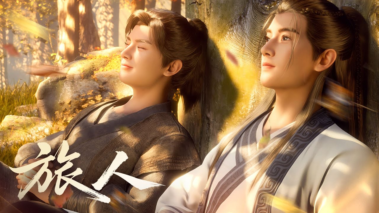 《凡人修仙传》韩立结婴问道曲《旅人》| Made By Bilibili