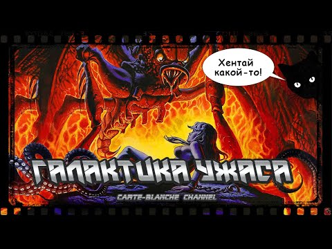 GALAXY OF TERROR [Trash Review]