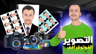 التصوير الفوتوغرافي   صور البطاقة الوطنية screenshot 5