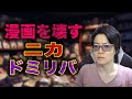 1163話 何故ドミリバーシは面白くないのか改めて説明します #onepiece