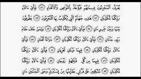 (55) AL-RAHMAN  سورة الرحمن