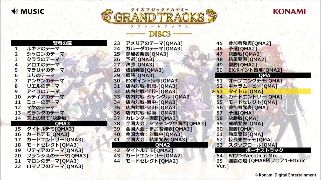 タイトル[QMA] / クイズマジックアカデミー GRAND TRACKS - YouTube