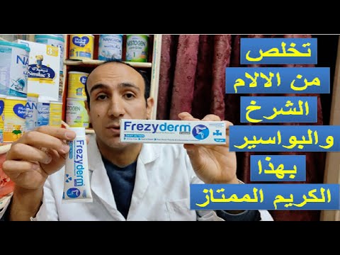 كريم بمواصفات اوروبية وخلاصة 8 مواد لعلاج الشرخ والبواسير