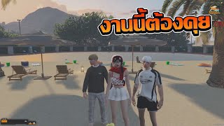 คิระเจอเเฟนบอสมากับคนอื่นงานนี้ต้องคุย GTA V FiveM | Summer City