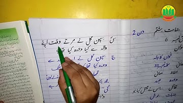 Class 8 Urdu, Lecture 2, Khoon ka Badla  || @ilm ka ghar ||