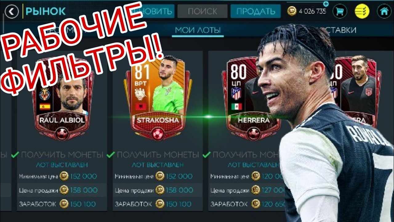 Генератор для фифа мобайл