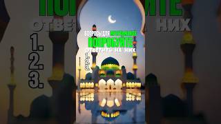 🌙Проверим твои знания об исламе? #ислам #викторина #тест