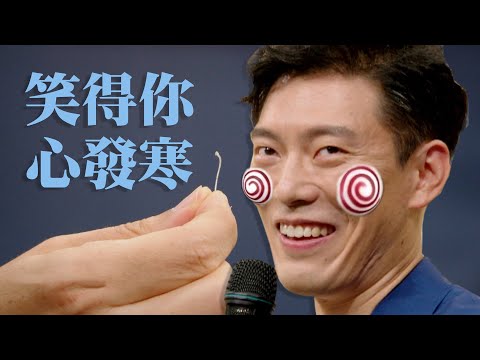 冷面笑匠亞洲廚神 Jason Wang笑得選手心發寒｜料理之王 EP1 Clip