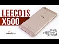 Обзор смартфона LeEco 1S x500