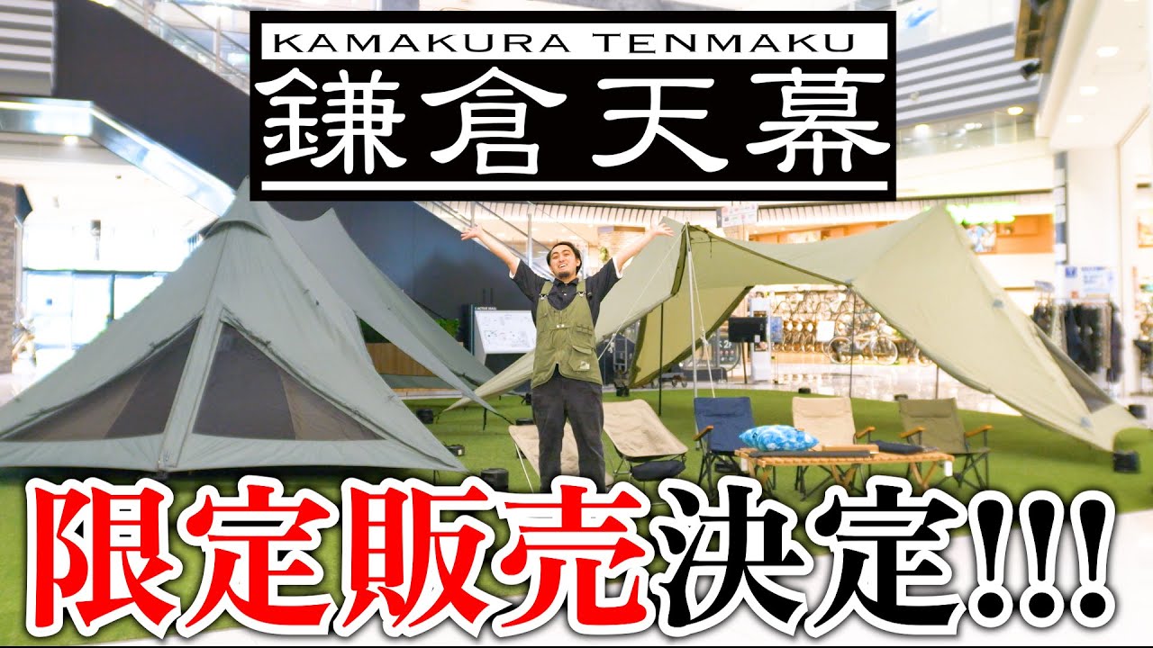 鎌倉天幕 TARP290S タープ ULギア】鎌倉天幕 TARP290S タープ290S 読者