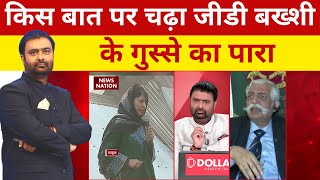 Desh Ki Bahas : पत्थरबाजों को मासूम बताने पर Maj Gen GD Bakshi का ज़ोरदार जवाब | Deepak Chaurasia