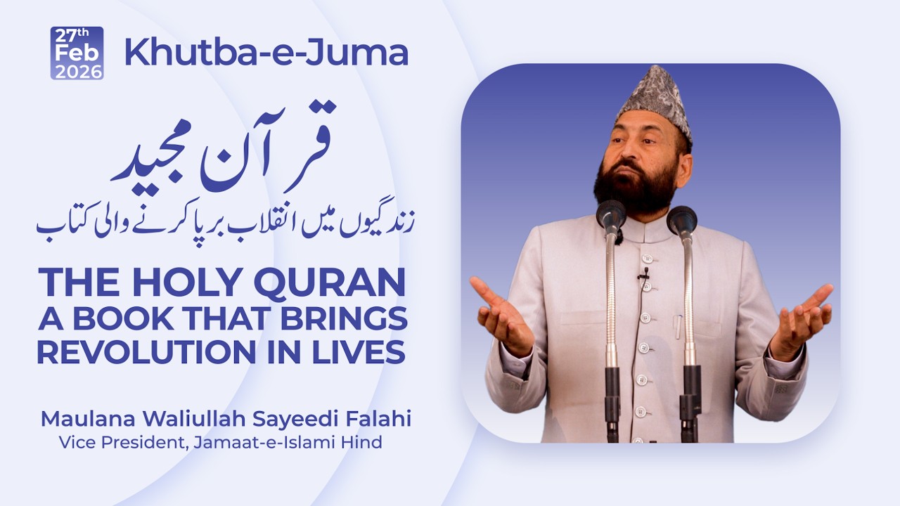 Khutba-e-Juma || THE HOLY QURAN: A BOOK THAT BRINGS REVOLUTION IN LIVES