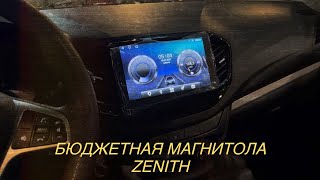 БЮДЖЕТНАЯ МАГНИТОЛА ZENITH