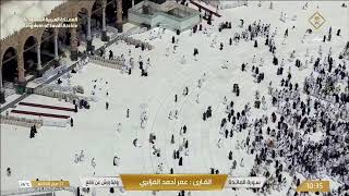 🔴 Makkah Live HD | بث مباشر مكة المكرمة | الحرم المكي مباشر | قناة القرآن الكريم السعودية