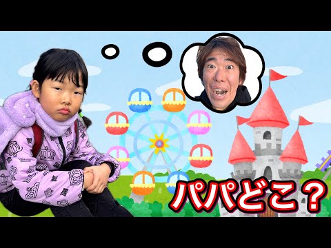 迷子ちゃん居ます! She lost her dad at the amusement park! Will they be reunited in