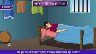 8th Science | Chapter#11 | Topic#01 | प्रस्तावना | Marathi Medium