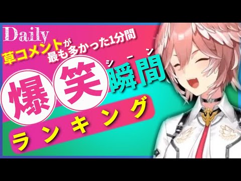 【4月3日】ホロライブ草コメントランキング TOP10 Hololive funny moments
