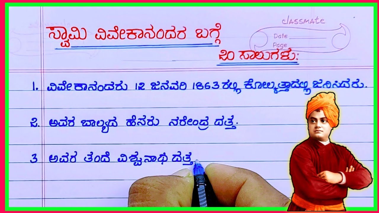 swami vivekananda essay writing in kannada