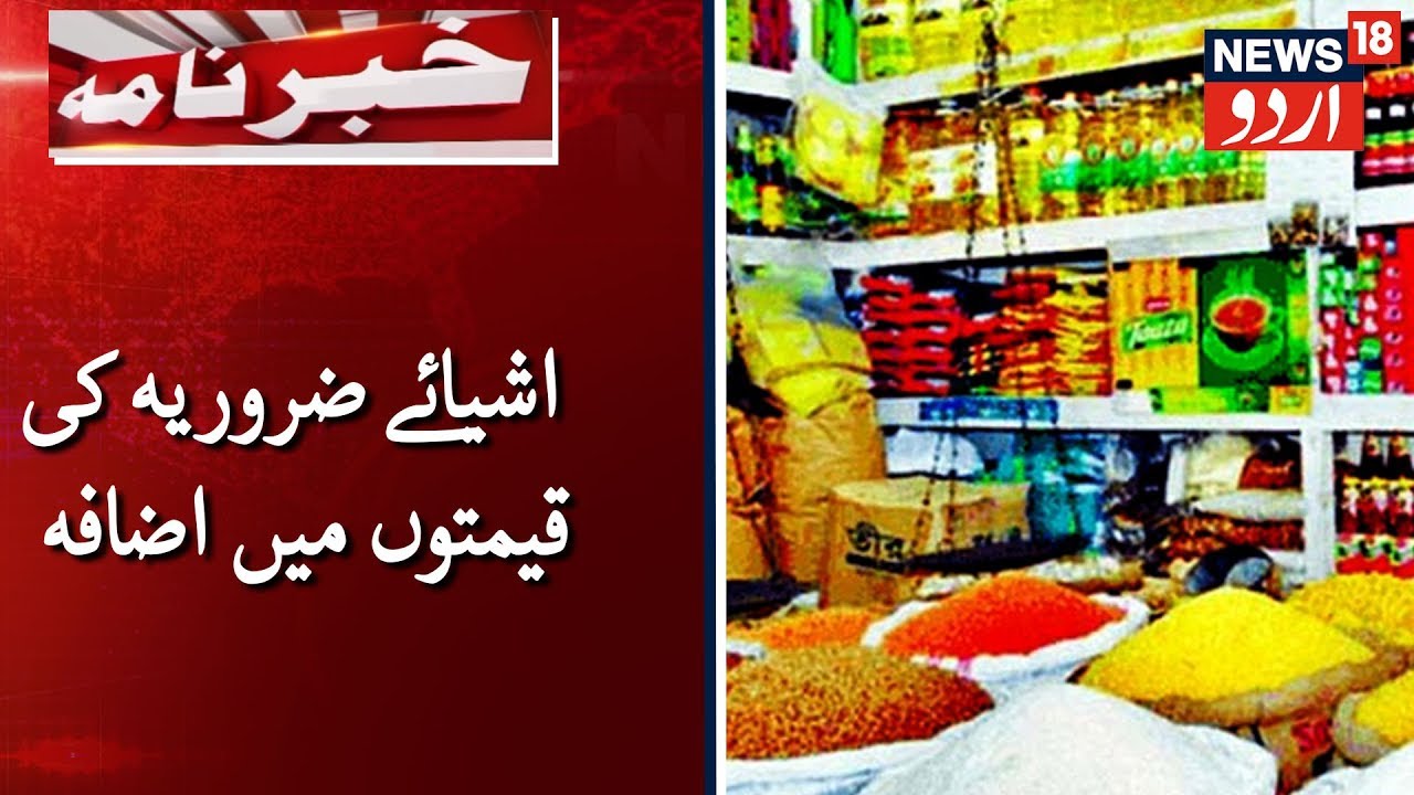 Food Item Prices Go Up In Ramzan Amid Lockdown 