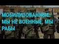 Жалобы мобилизованных. Судебный запрет для Трампа. Переговоры по сектору Газа | ГЛАВНОЕ