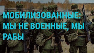 Жалобы мобилизованных. Судебный запрет для Трампа. Переговоры по сектору Газа | ГЛАВНОЕ