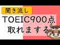 【TOEIC】990点までカバーできる英単語【聞き流し・睡眠用BGM】