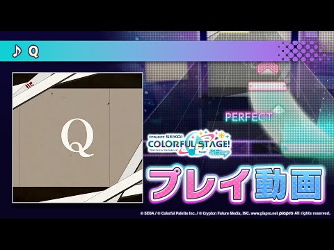 『Q』（難易度：HARD）プレイ動画を公開