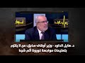 د هايل الداود وزير أوقاف سابق من لا يلتزم بتعليمات مواجهة كورونا آثم شرعا نبض البلد 
