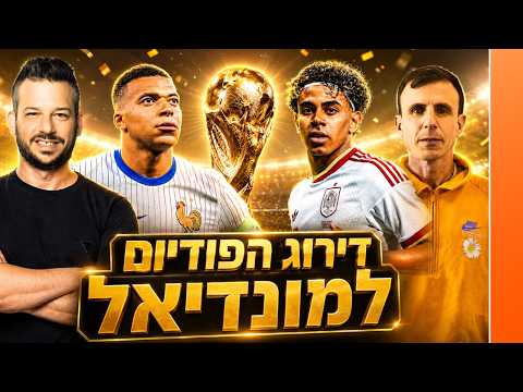 דירוג שחקני המונדיאל שעורר מחלוקת! (לא תאמינו מי ראשון) | הפודיום 1876