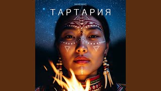 Дикие Танцы - Mandrake