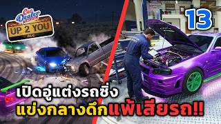 Night Racing DLC for Custom Parts: Lose and You Lose Your Car!! 🚗 Car Dealer Simulator Thai - EP.... screenshot 3