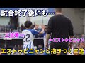 試合終了ホイッスルの後にもエストゥピニャンと抱きつく三笘薫！！