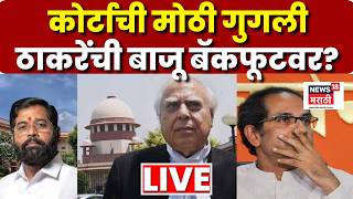Shiv Sena Party Name Symbol Hearing Live Kapil Sibbal