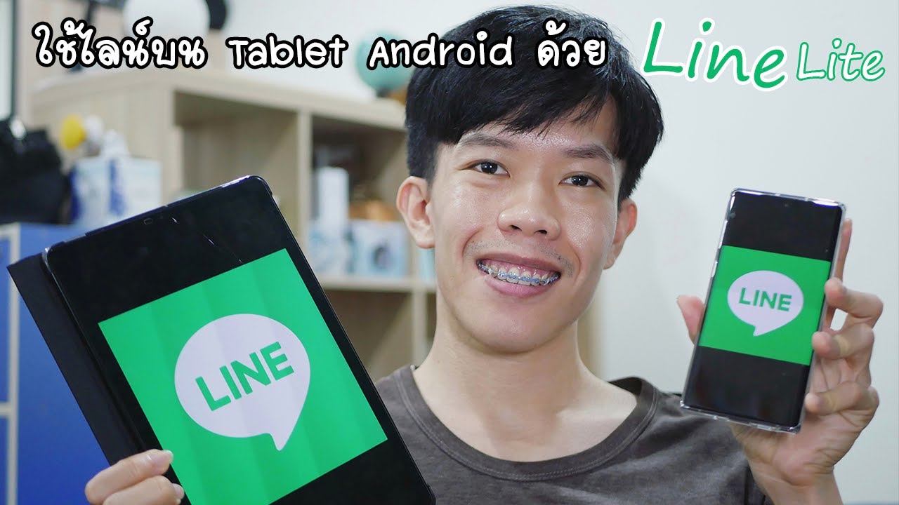 การใช้ line ในโทรศัพท์  Update New  KKung Review ใครว่า Tablet Android ใช้ไลน์เดียวกับบนมือถือไม่ได้ แสดงว่ายังไม่ได้ลอง Line Lite