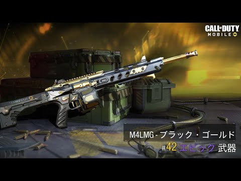 Codﾓﾊﾞｲﾙ 武器ﾋﾟｯｸｱｯﾌﾟ M4lmgはやべー上司 頑張って50キルしたやつ Youtube