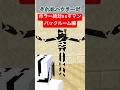 ホラー絶対56すマン～バックルーム編～【都市伝説】【マイクラアニメ】【マインクラフト】