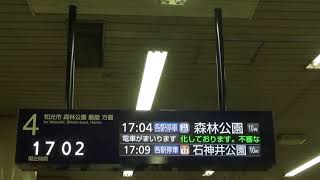 東京メトロ有楽町線池袋駅 接近放送＆発車メロディー