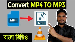 How To Convert Mp4 Video To Mp3 Audio Using VLC Media Player Laptop/Computer/PC Bangla video screenshot 5