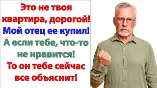 видео: Ты должна переписать квартиру на меня! А я тебе ремонт сделаю за это! орал муж картинка: Ты должна переписать квартиру на меня! А я тебе ремонт сделаю за это! орал муж