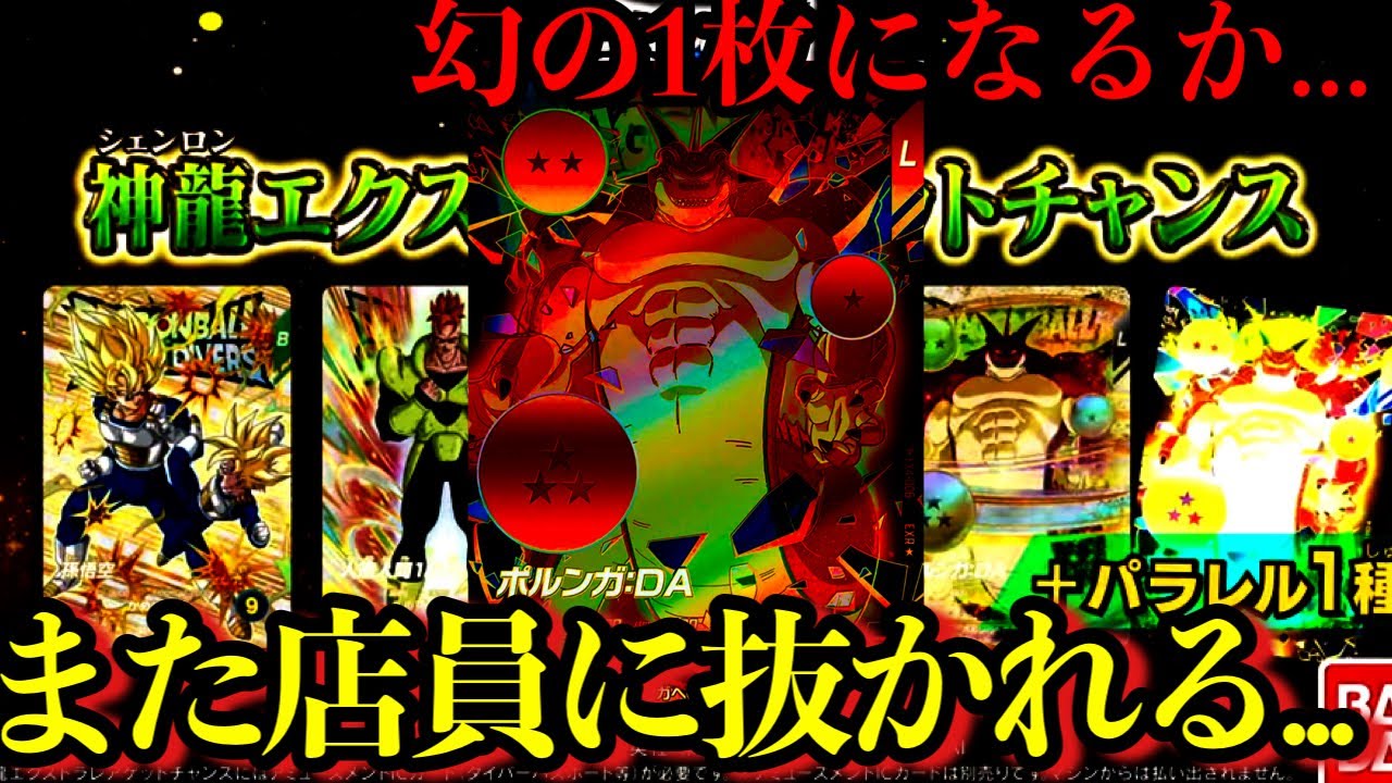 また神龍パラレルは店員に抜かれてしまうのか相次ぐ抜き被害はどう