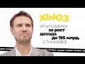 Оливер Хьюз и ко - Про рост выручки, выход на рынок ecommerce и запуск ипотеки